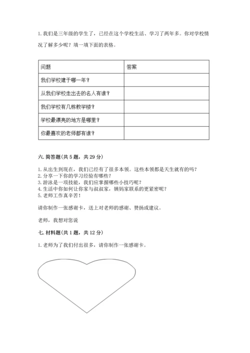 2022小学三年级上册道德与法治期末测试卷带答案（培优a卷）.docx