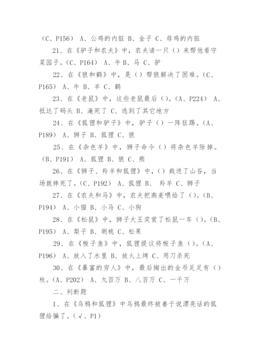 《克雷洛夫寓言》测试题及答案.docx