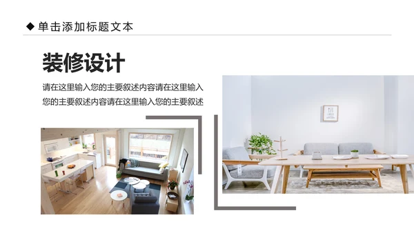装修公司简介家装工装案例展示PPT模板