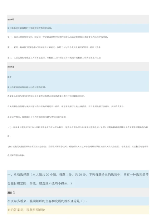 2023年电大西方行政学网上形考3答案.docx