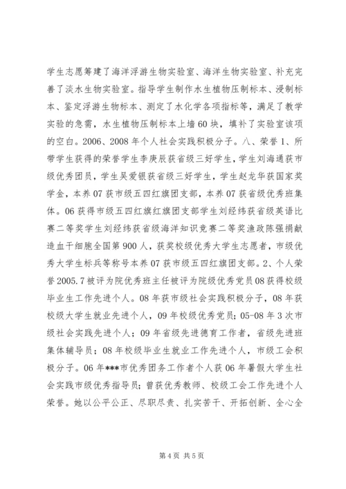 全省优秀志愿者申报材料 (2).docx