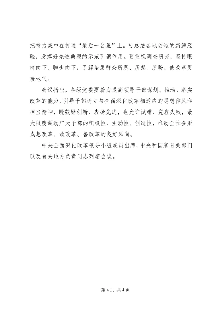 再接再厉创新进取把各项工作抓实抓好抓出成效 (3).docx