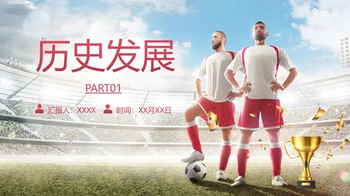 FAFI激情世界杯足球主题欧洲杯F通用PPT模板