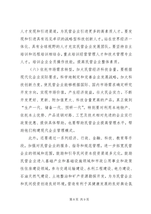 县民营经济发展调研报告 (2).docx