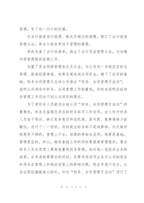 经理上半年工作总结5篇范文.docx