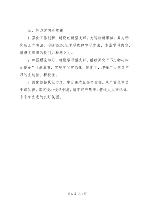 学校基层党组织书记抓党建工作述职报告.docx