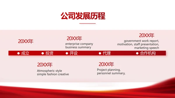 红色签约仪式启动大会战略合作策划PPT模板