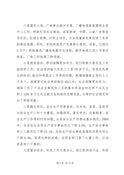 县委书记在全县社会事业工作会上的讲话.docx