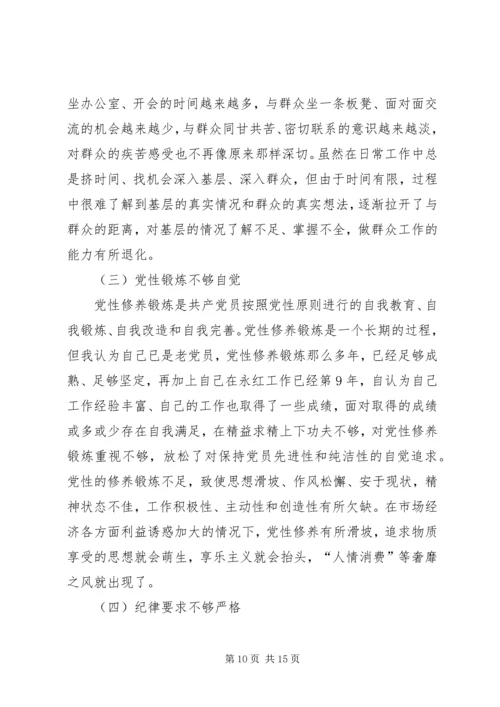 四风四气剖析材料 (2).docx