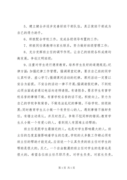 政教主任在班主任会议上的讲话.docx