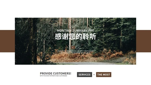 咖色森系清新月度总结PPT模板