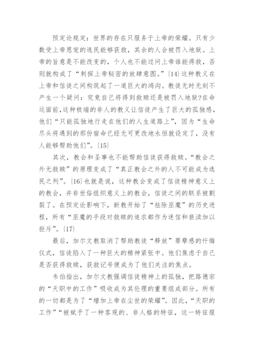 有关资本主义的论文.docx