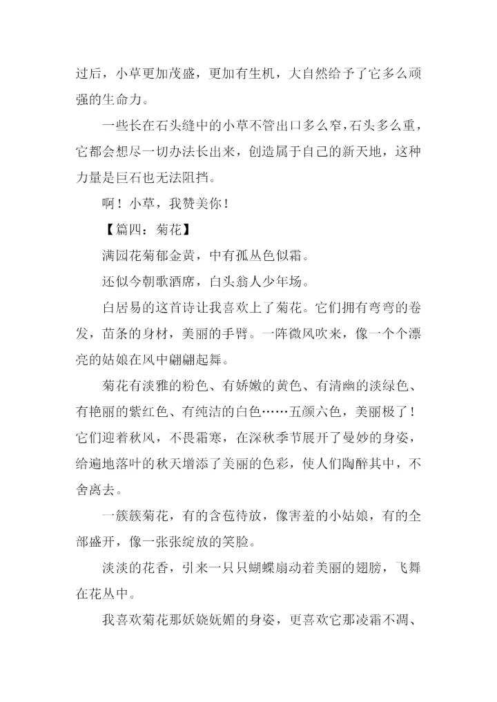 小学三年级状物作文大全.docx