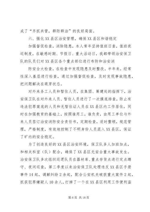 思想汇报第三季度_1.docx