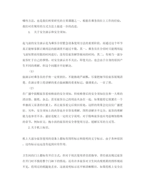 【精编】《安全管理论文》之论客舱安全与管理.docx