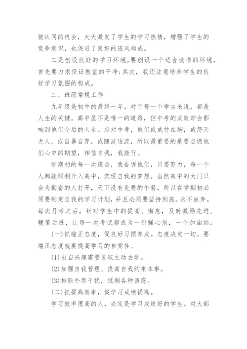 初三下学期班主任工作总结.docx