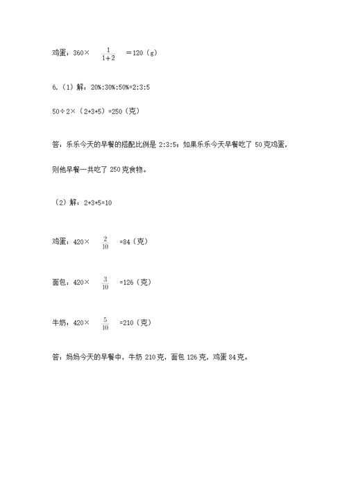 沪教版数学六年级下册期末综合素养提升题及完整答案【有一套】