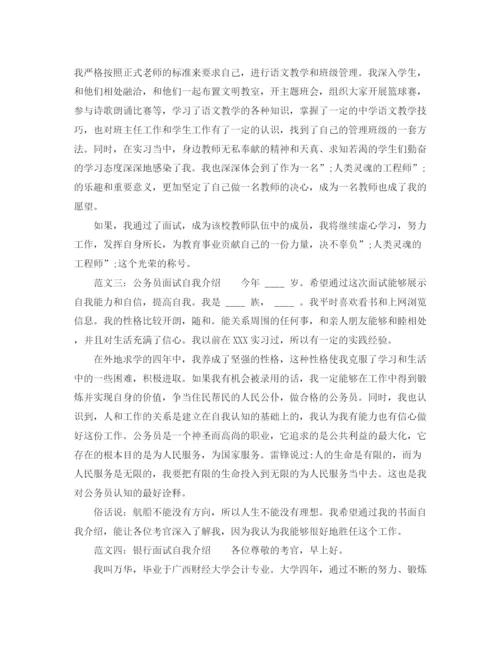 精编之个人面试自我介绍范文.docx