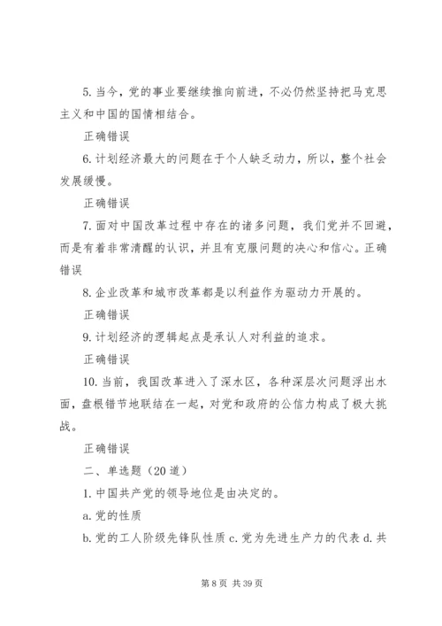 学习贯彻落实十八大精神全面提高党的建设科学化水平(80分).docx