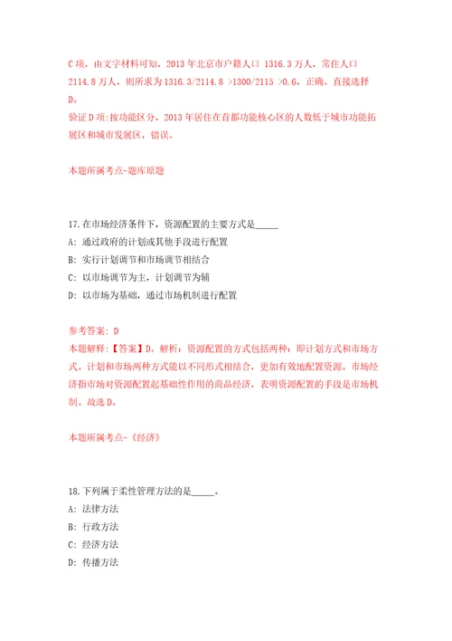 2022湖南益阳市大通湖区事业单位公开招聘81人模拟卷练习题3