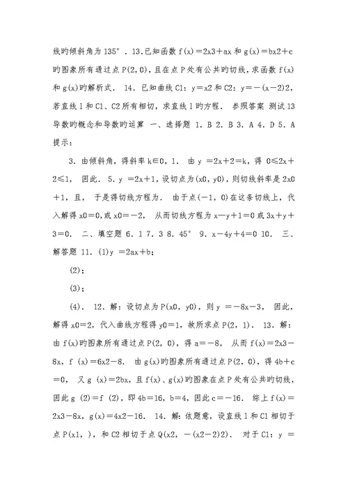 2022年高三数学总复习测试,测试13,导数的概念和导数的运算