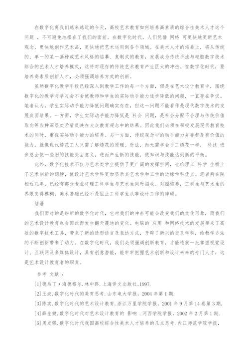 数字化技术-艺术设计教育的助推器.docx