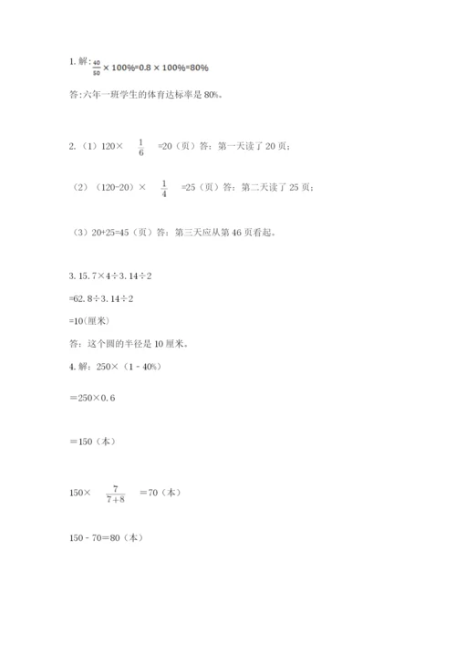 2022人教版六年级上册数学期末卷含完整答案【各地真题】.docx