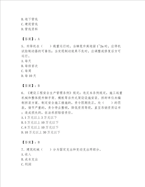 2023年《机械员》考试题库附参考答案【达标题】