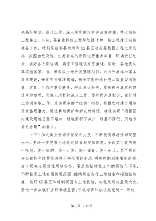 副书记在国土资源汇报大会发言.docx