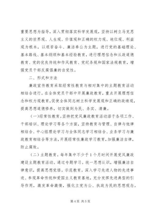 党风廉政建设宣传教育创新.docx