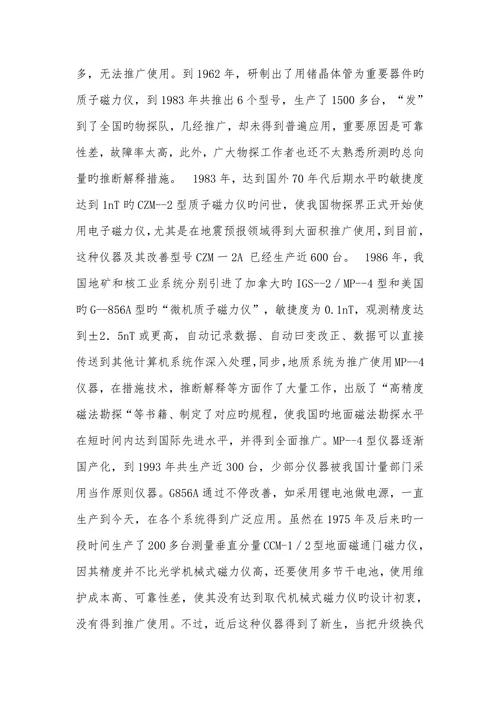 地球物理仪器的发展及新技术论文