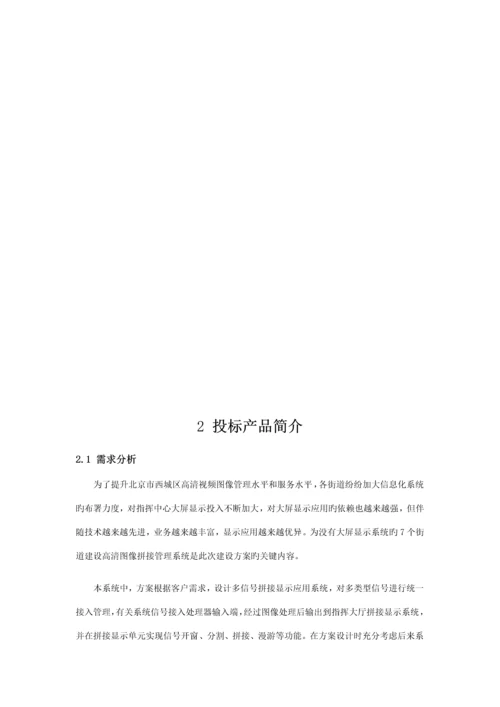 大屏拼控方案.docx