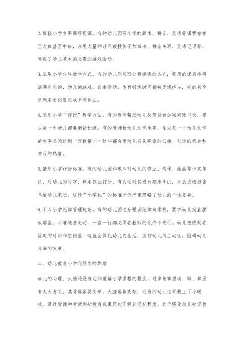 幼小衔接过程杜绝学前教育小学化倾向.docx