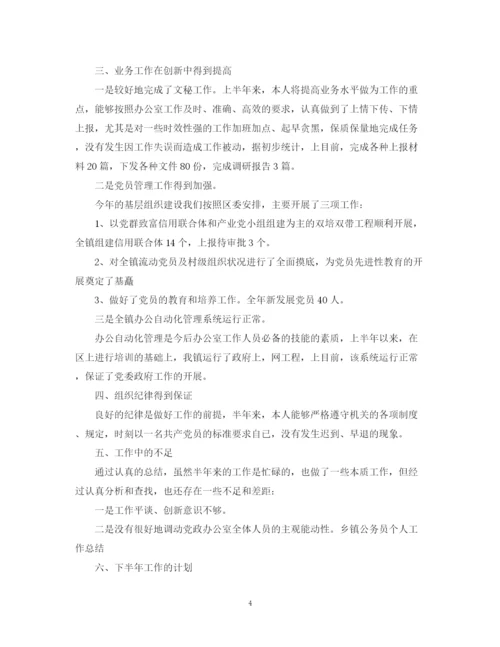 精编之乡镇个人工作总结范文.docx