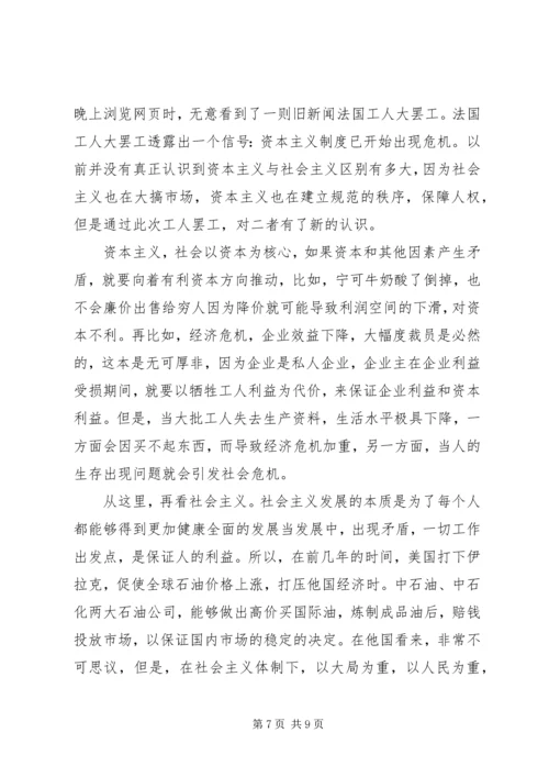 学习党课思想汇报.docx