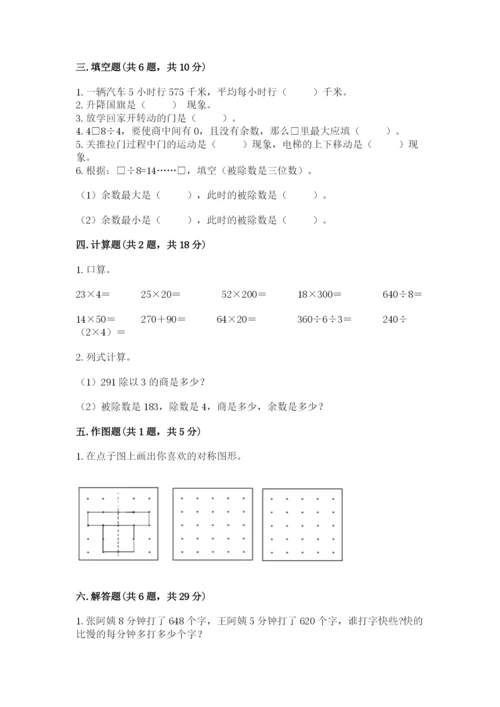 北师大版三年级下册数学期中测试卷精编.docx