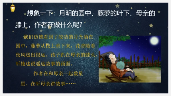 统编版语文四年级下册9短诗三首《繁星（七一）》课件