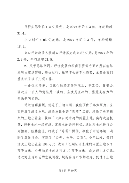 县委书记在区六届人大三次会议上的讲话提纲 (2).docx