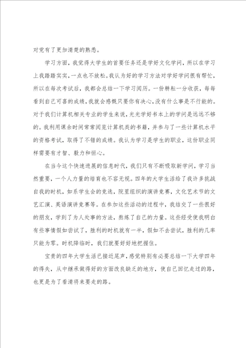 大学综合素质自我评价范文