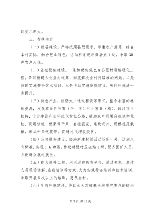 村级精准扶贫帮扶计划范文(2).docx