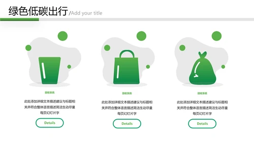 绿色低碳环保绿色出行有氧运动骑行PPT