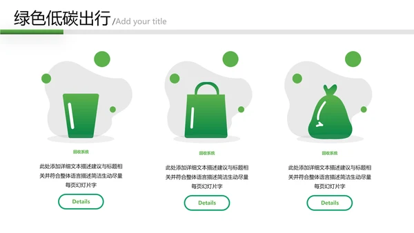 绿色低碳环保绿色出行有氧运动骑行PPT