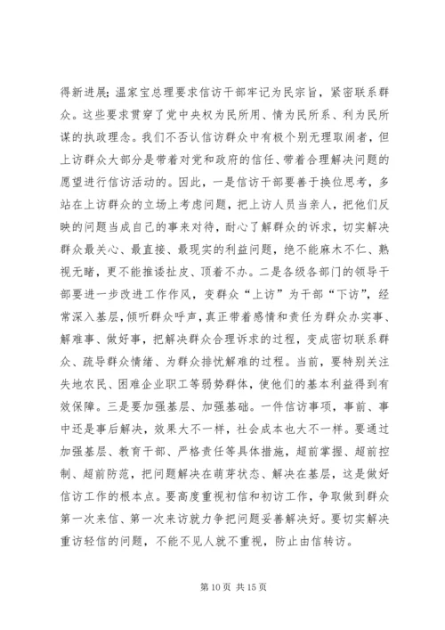 交通信访工作总结致辞.docx