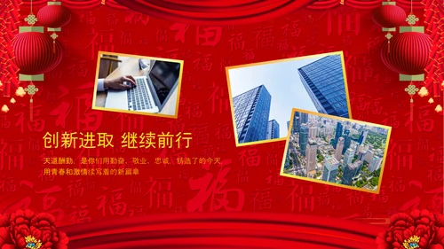 2023中国风年会喜庆兔年春节晚会PPT