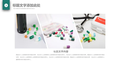医院医药代表医疗药品医药公司PPT模板