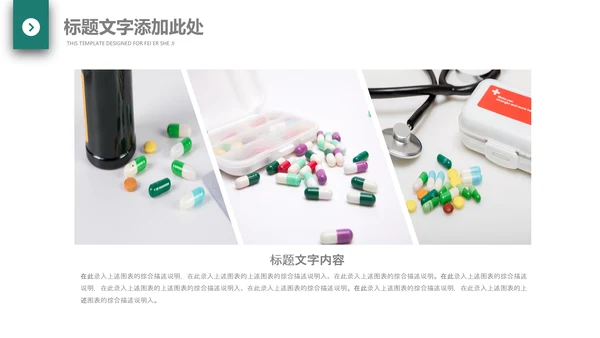 医院医药代表医疗药品医药公司PPT模板