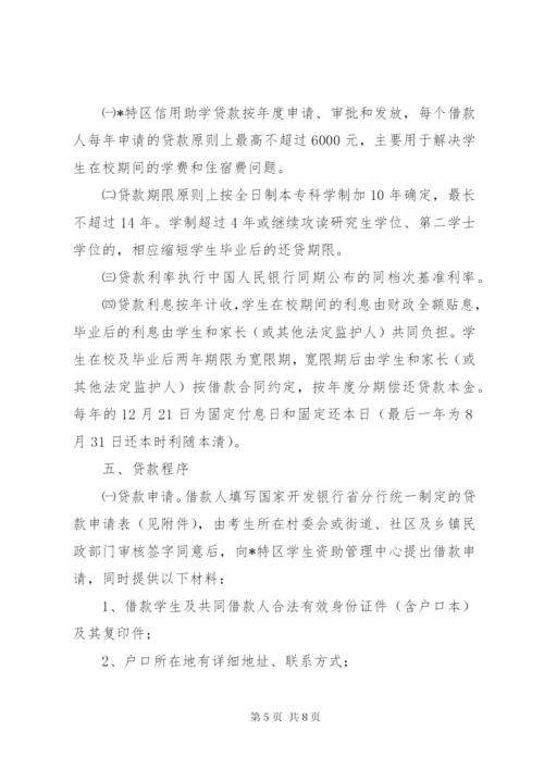 生源地信用助学贷款工作方案.docx