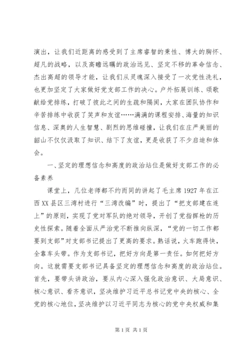 党务干部培训心得体会6篇.docx