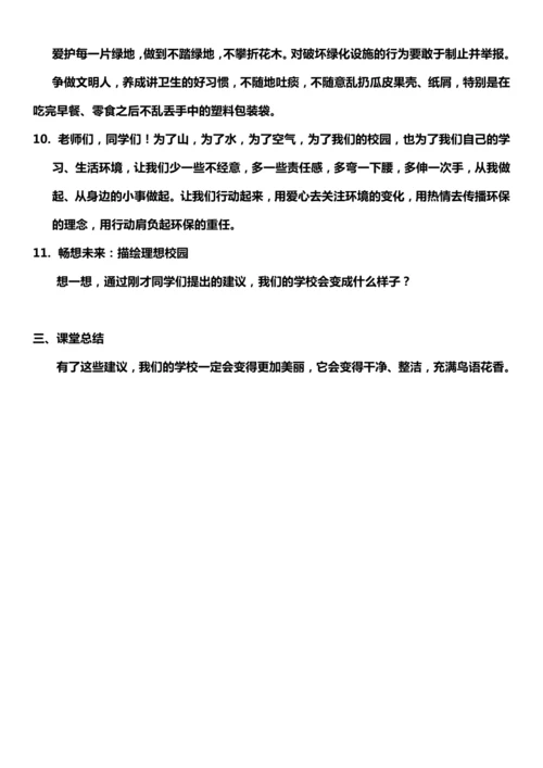 【核心素养目标】6.2 让我们的学校更美好 第二课时 教案设计