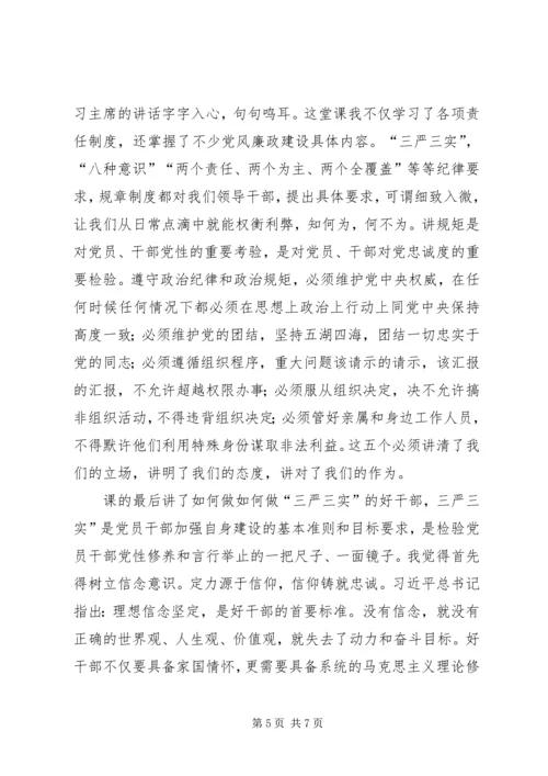 学习《十八大以来党风廉政建设新要求、新思路、新举措》心得体会 (4).docx